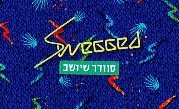 שם הקמפיין Swegged והכיתוב סוודר שיושב על רקע דוגמת הסריג